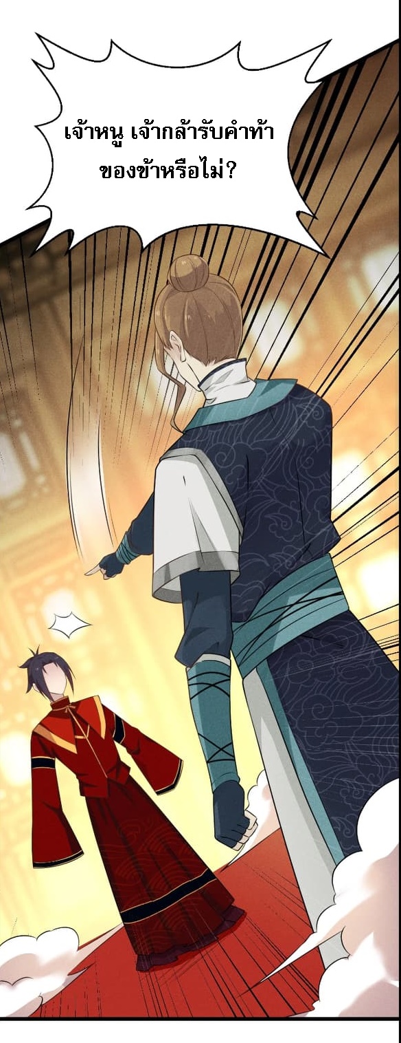 สุดยอดพ่อครัวเจ้าแห่งฮาเร็ม ตอนที่ 9 หน้า 36