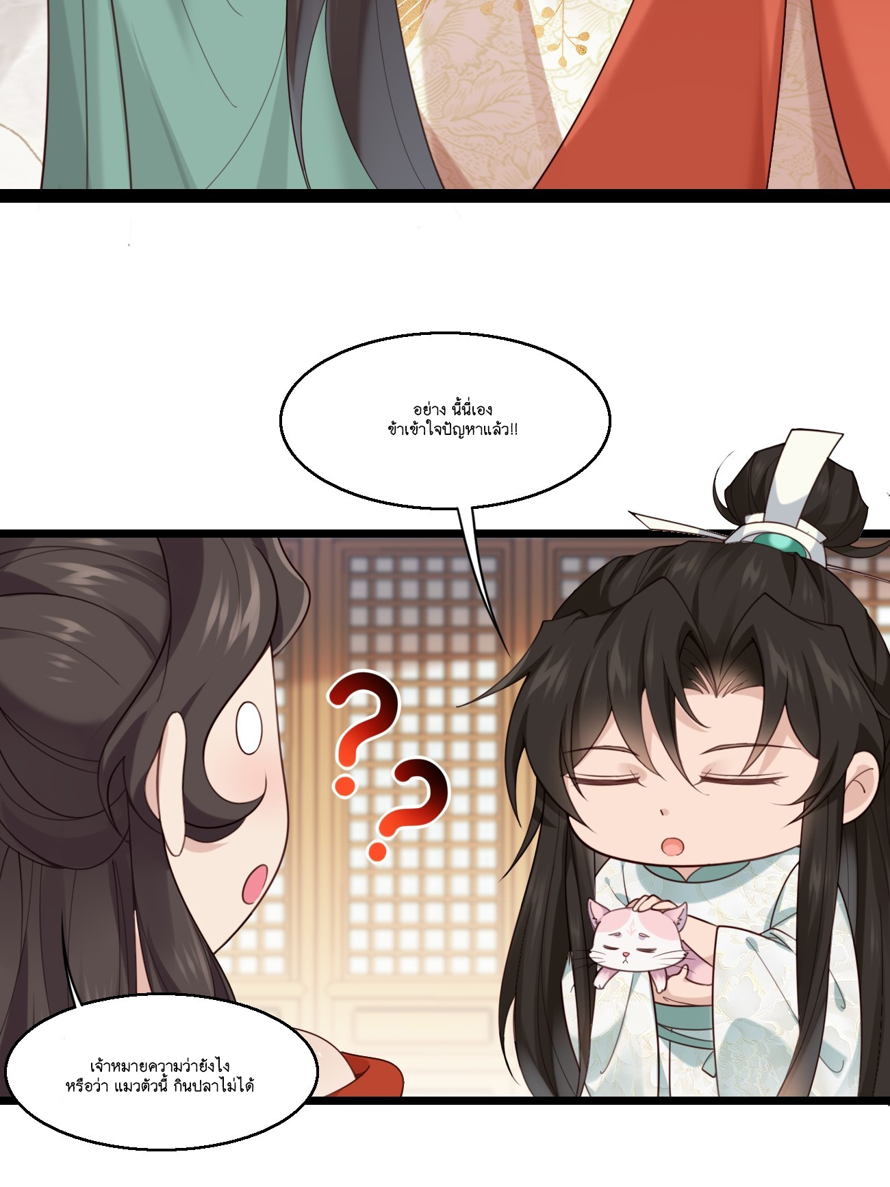 Prince Biexiu ตอนที่ 31 หน้า 5