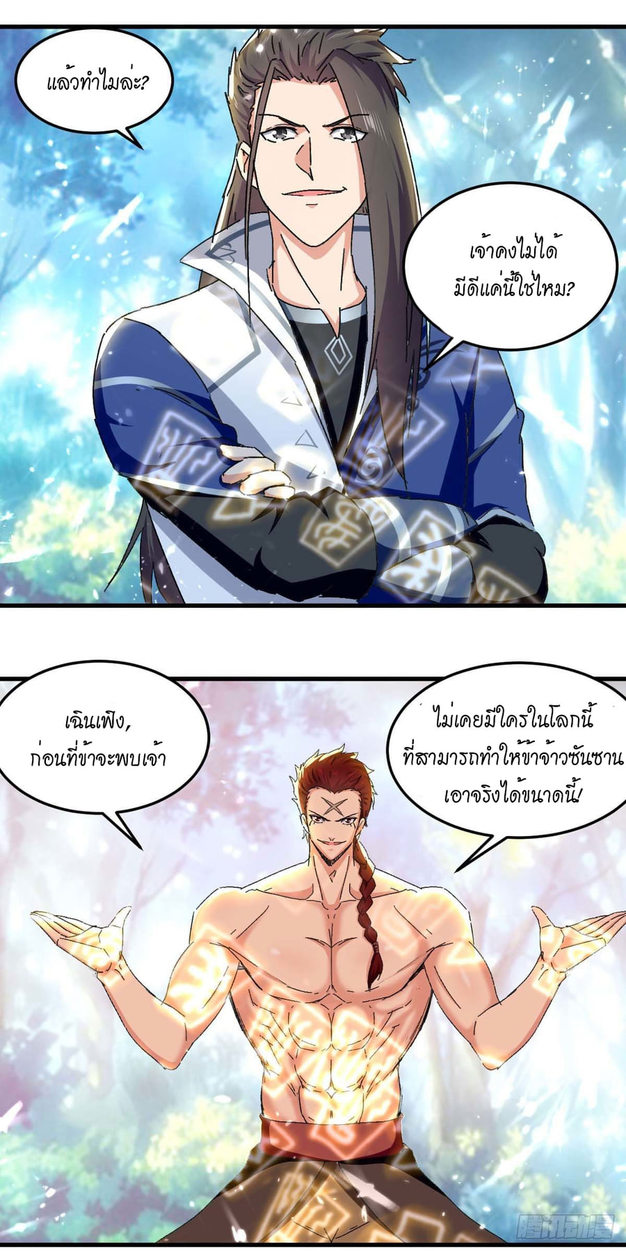 จิตวิญญาณที่ไม่มีใครเทียบเคียง ตอนที่ 58 หน้า 21