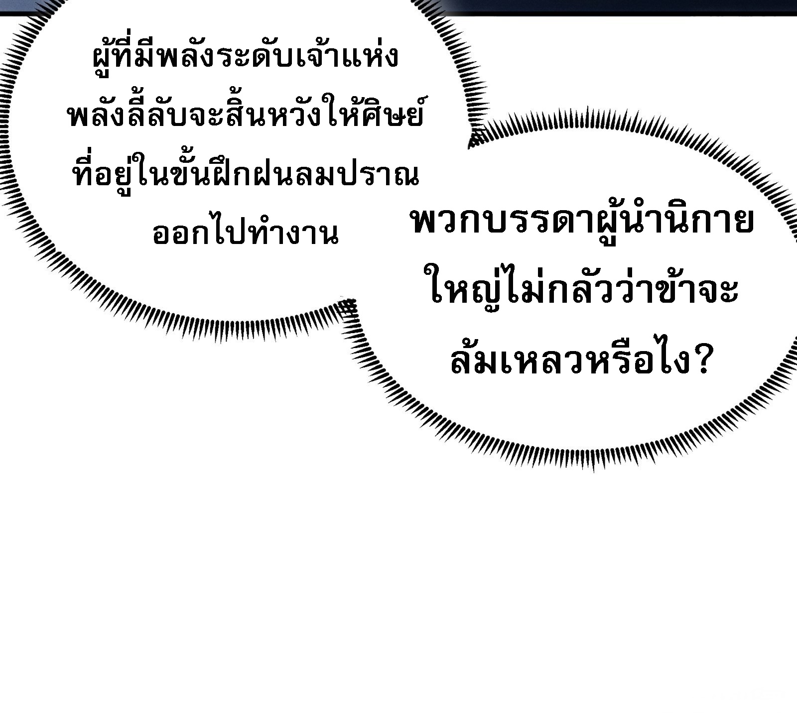 ข้าจะกำหนดชะตาตัวเอง ทันจีน ตอนที่ 103 หน้า 9