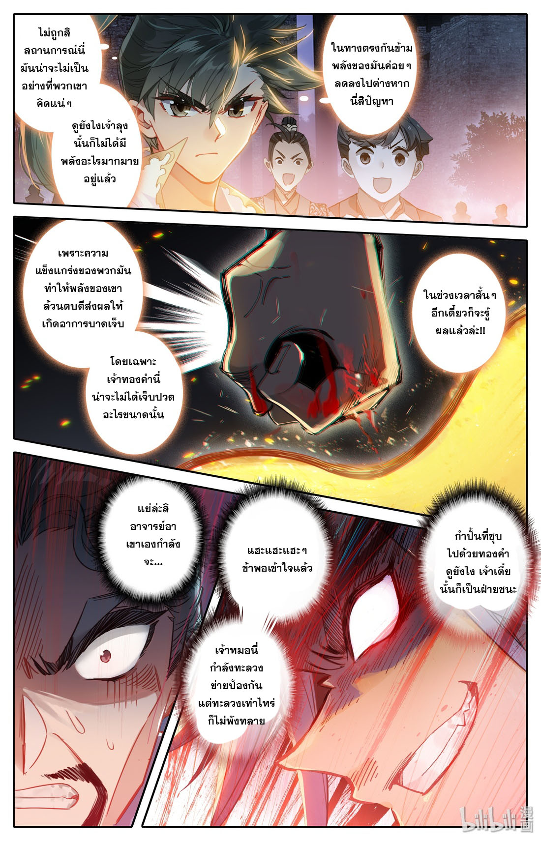 A record of a mortal's journey to immortality(ทันจีน) ตอนที่ 36 หน้า 10