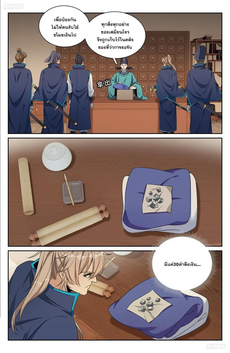 ผู้พิทักษ์รัตติกาล ตอนที่ 233 หน้า 9