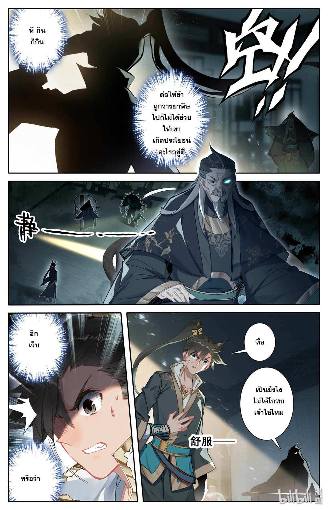 A record of a mortal's journey to immortality(ทันจีน) ตอนที่ 17 หน้า 12