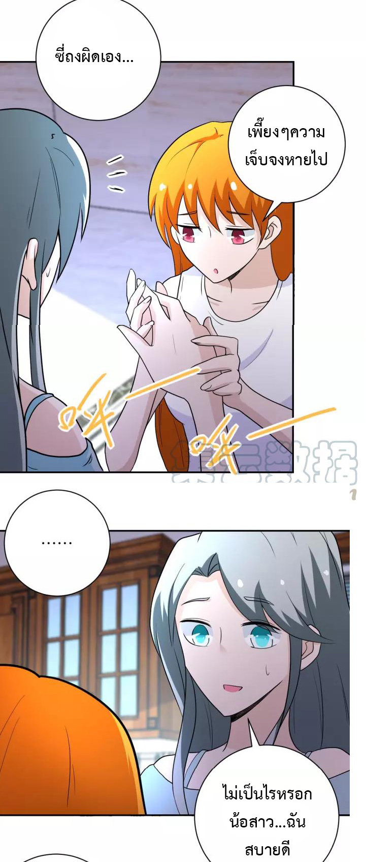 Apocalyptic Super System ตอนที่ 71 หน้า 27