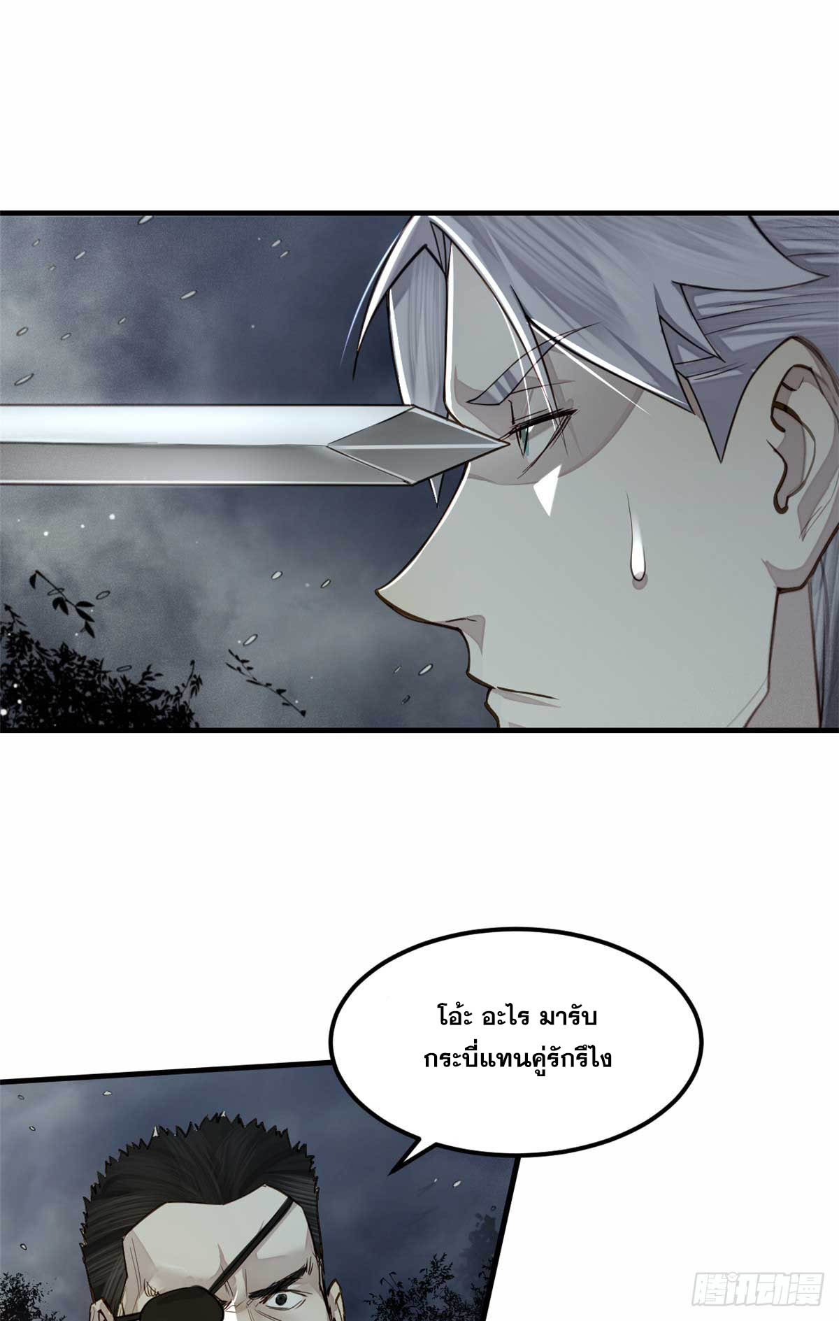 จิตปีศาจ ตอนที่ 7 หน้า 10