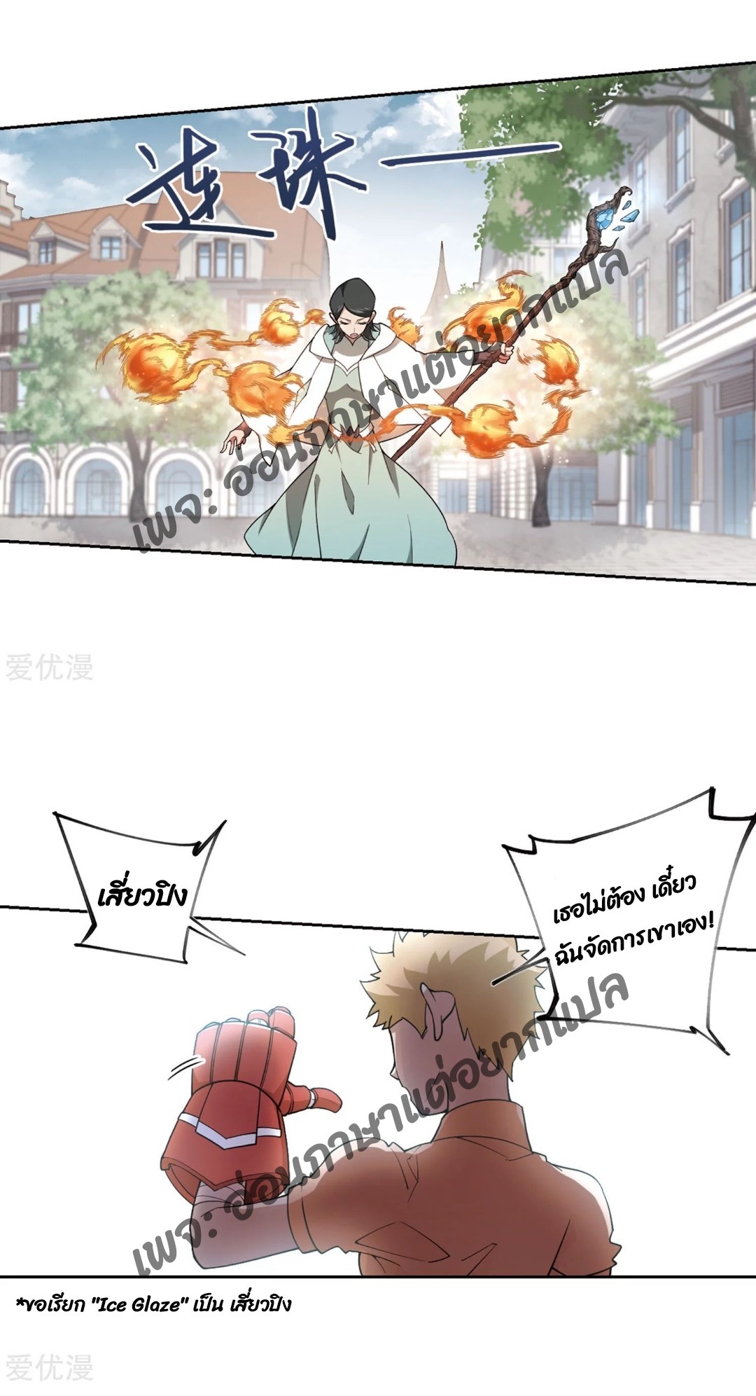 จอมเวทย์กังฟู ตอนที่ 74 หน้า 2