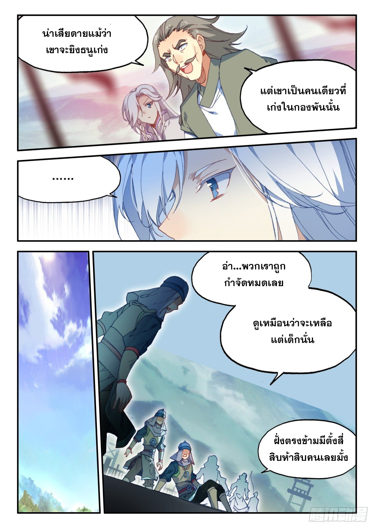 Heavenly jewel change ตอนที่ 34 หน้า 11