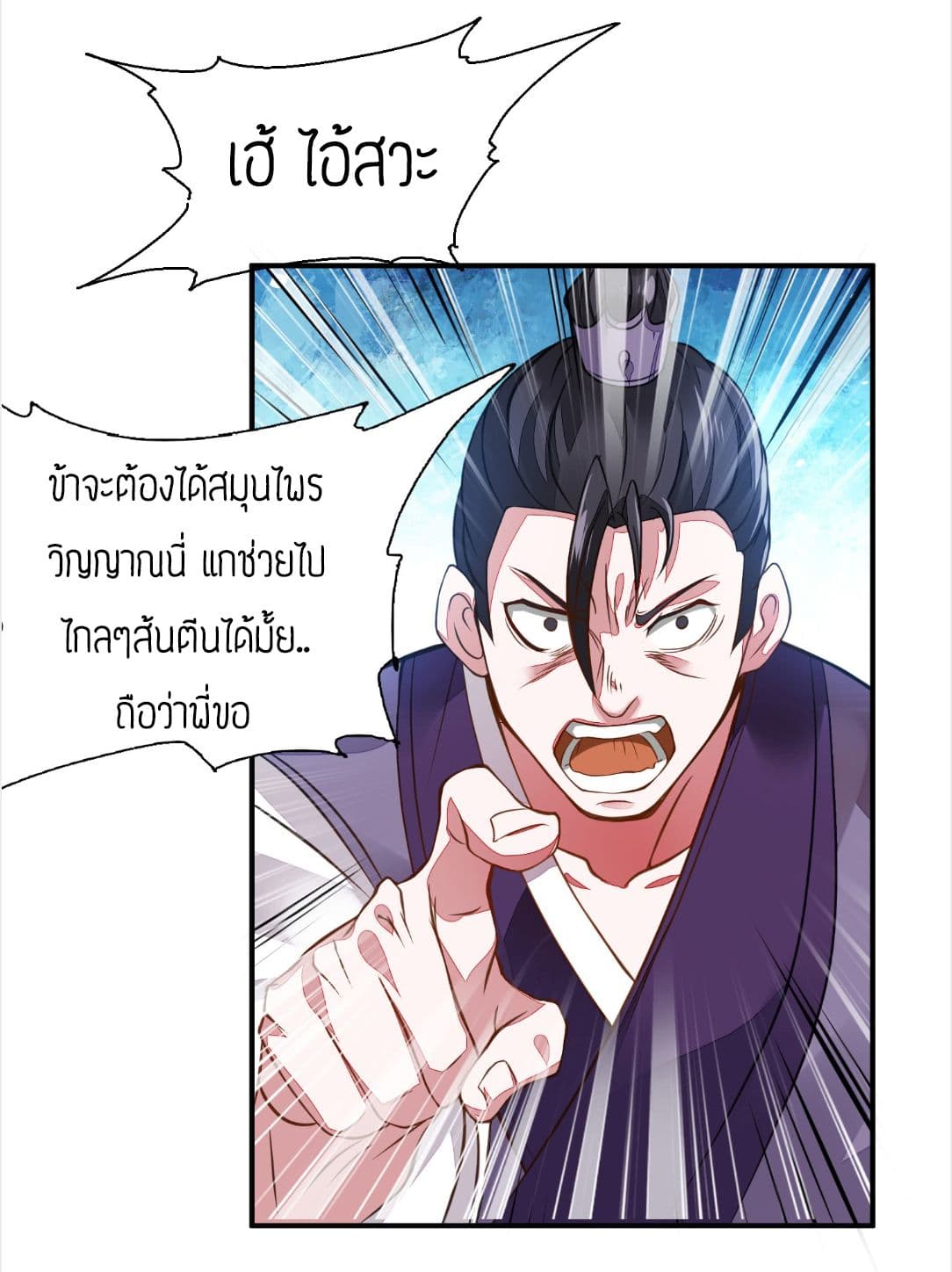 Reversal of God King ตอนที่ 4 หน้า 26