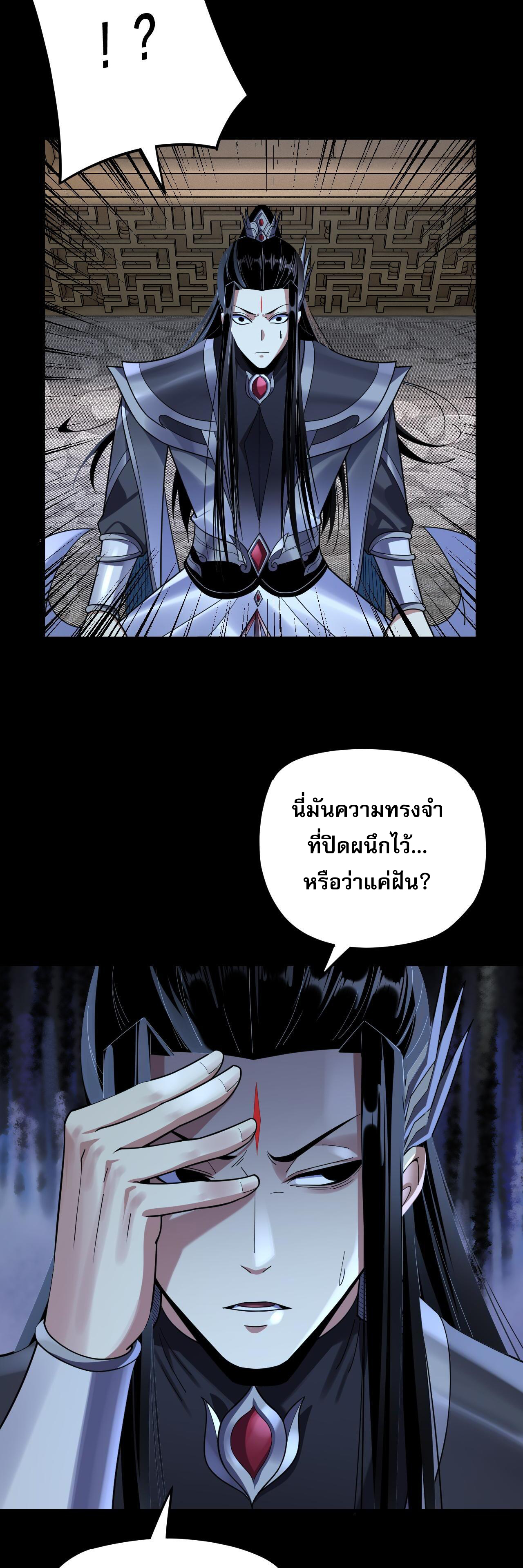 ข้าคือจอมวายร้ายผู้ยิ่งใหญ่ (ชนจีนก่อนใคร) ตอนที่ 120 หน้า 29