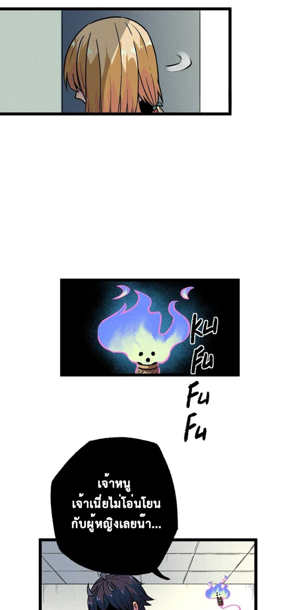 The Strong, The Few, True Cultivators on Campus : วิทยาเขตผู้ฝึกฝนวิญญาณที่แท้จริง ตอนที่ 11 หน้า 30