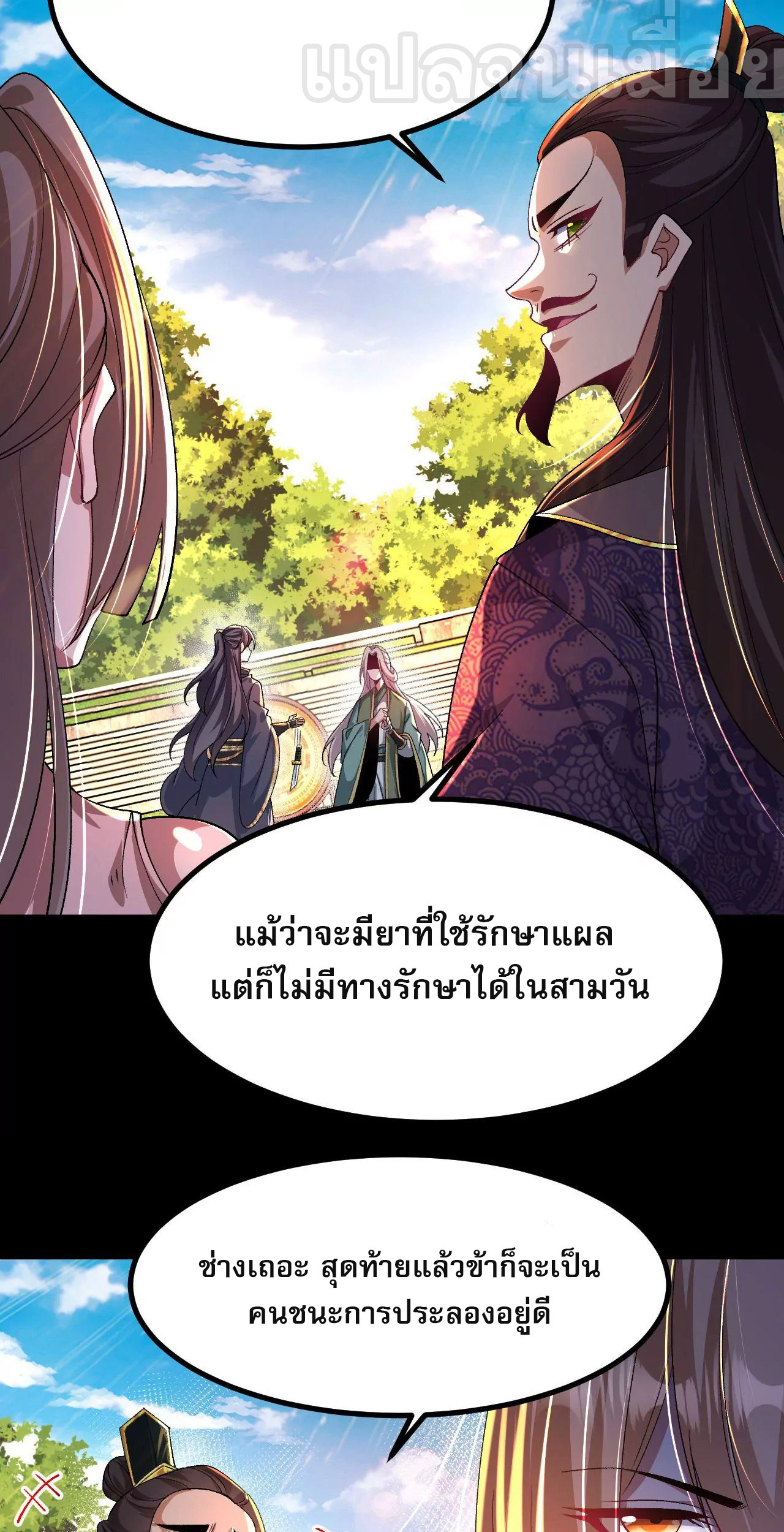 ท้าทายดินแดนพระเจ้า ตอนที่ 34 หน้า 21