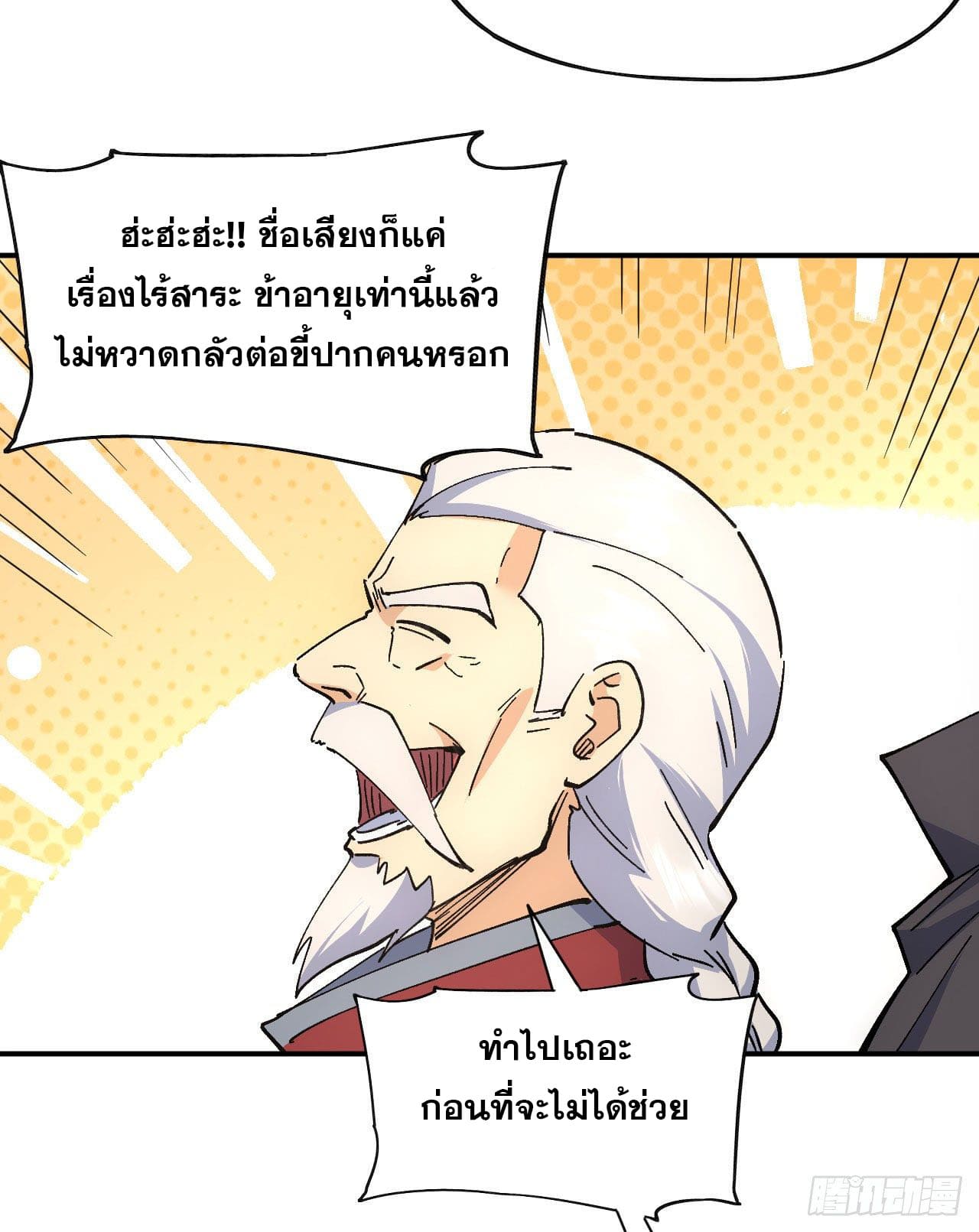 ตูข้านี่แหละเทพ (ทันจีน) ตอนที่ 114 หน้า 15