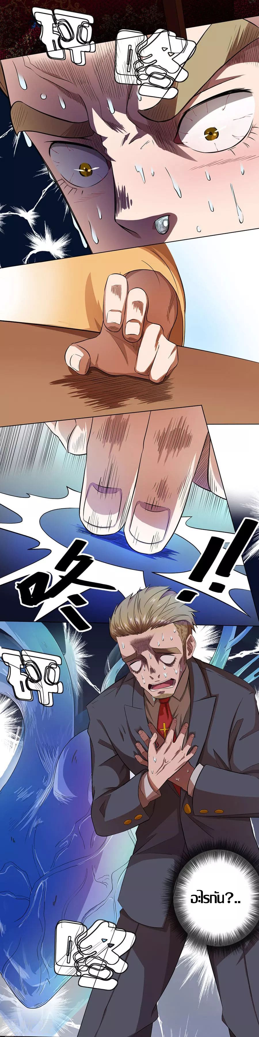 Inverse God Doctor ตอนที่ 25 หน้า 15