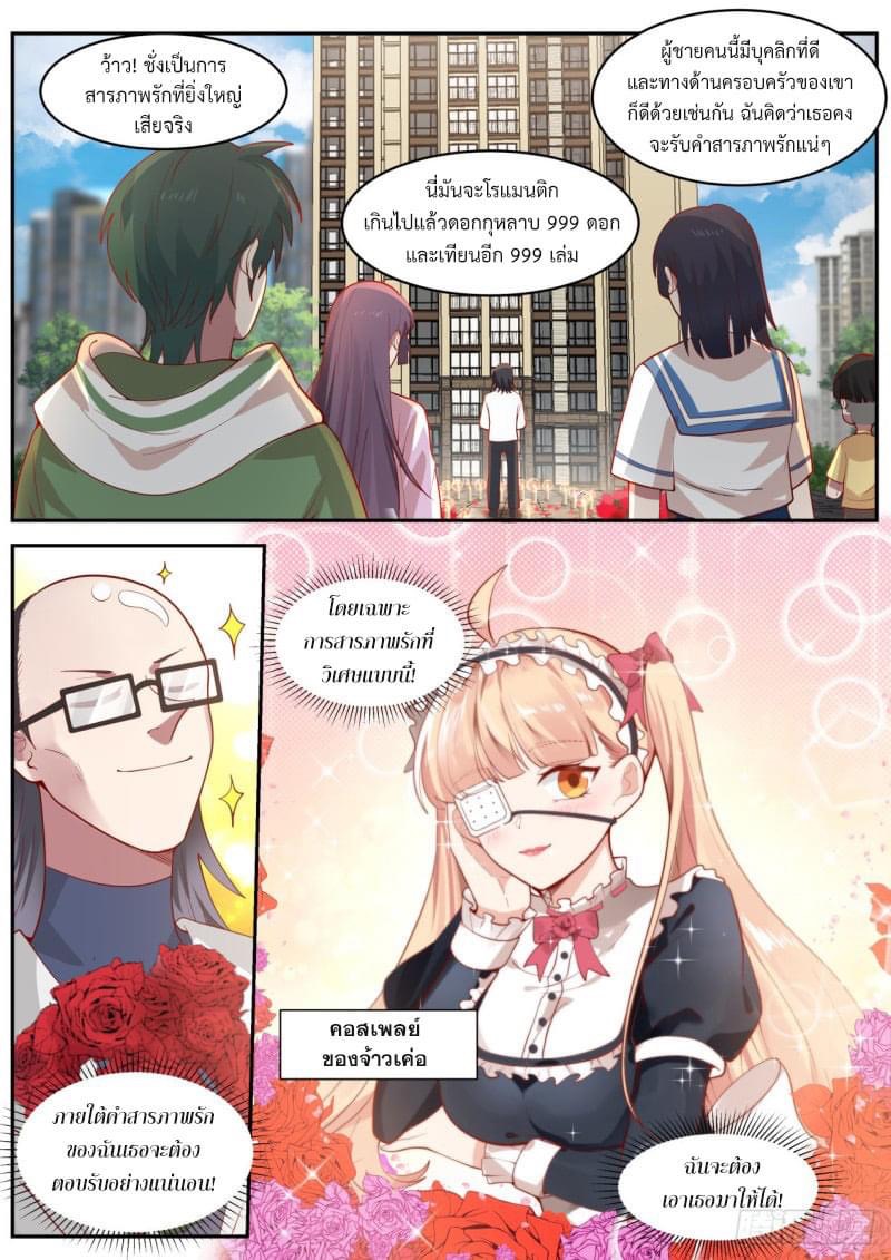 ฉันส่งของจนได้รางวัลสุดล้ำค่า ตอนที่ 12 หน้า 6