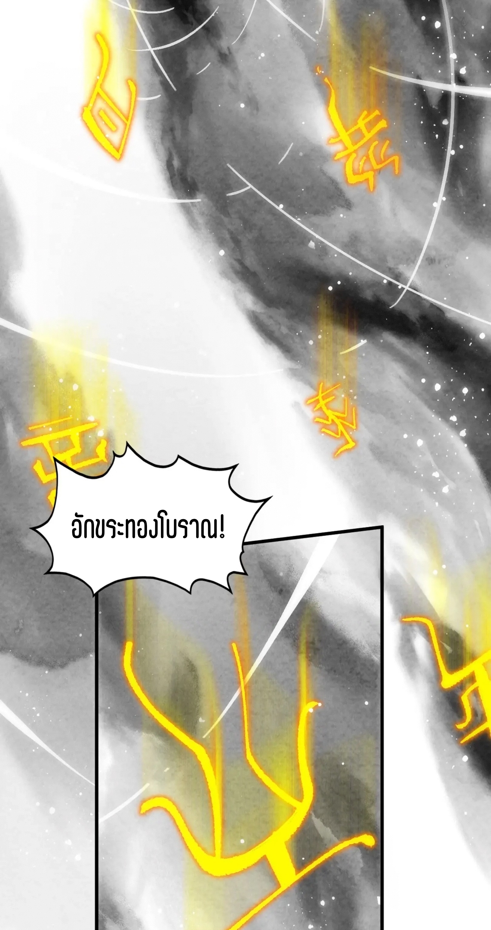 มหาเทพนิรันดร์กาล ตอนที่ 282 หน้า 13