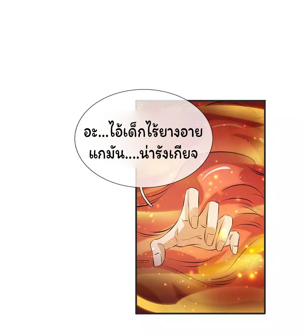 ราชาเทพนิรันดร์ (Eternal god king) ตอนที่ 22 หน้า 12