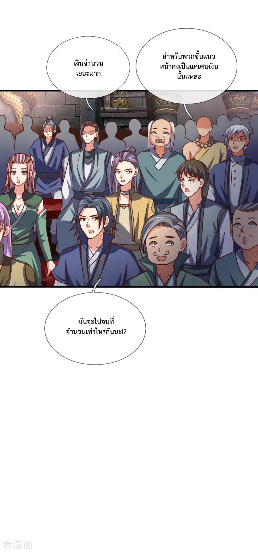 |.ตำนานราชันย์เทพสวรรค์ ตอนที่ 81 หน้า 13