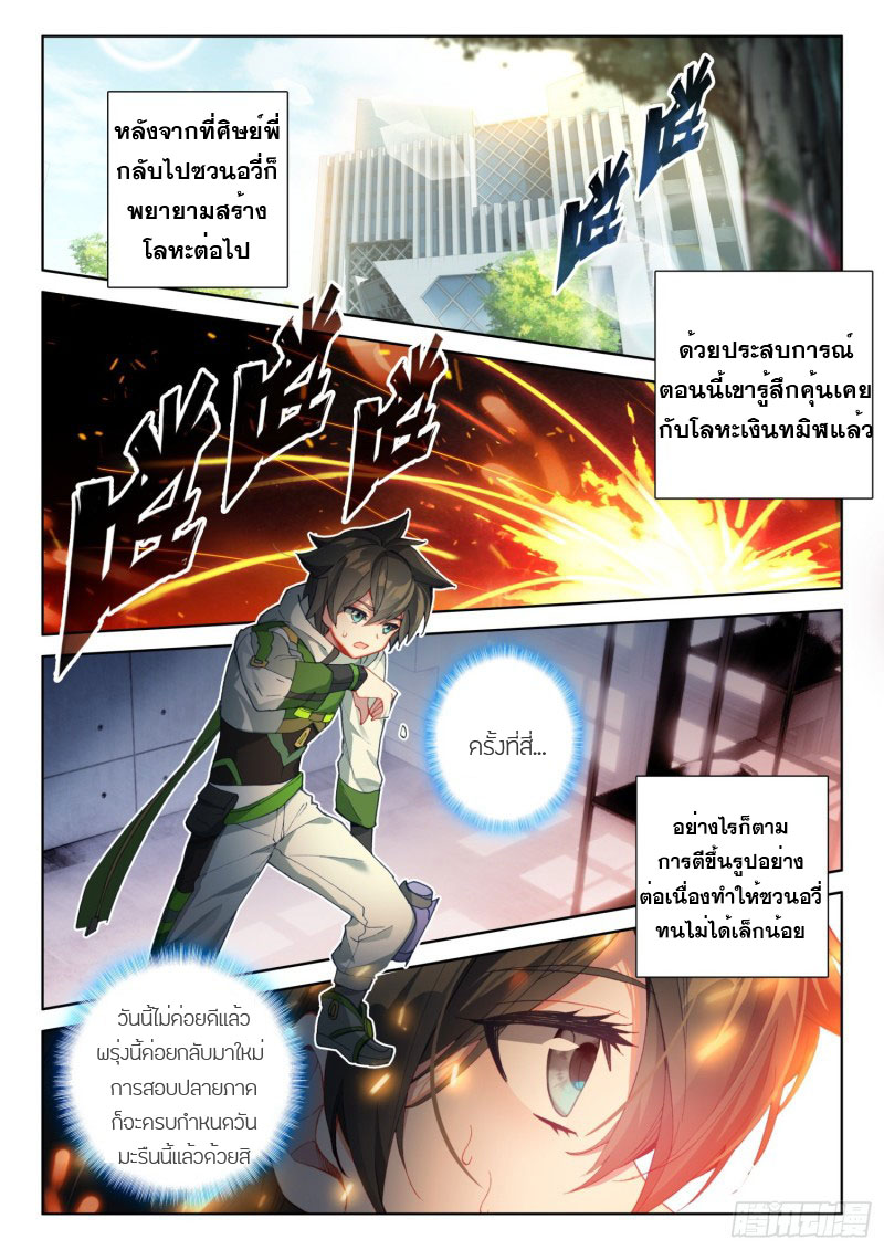 Soul Land IV – The Ultimate Combat มหาศึกการต่อสู้ ตอนที่ 109 หน้า 17