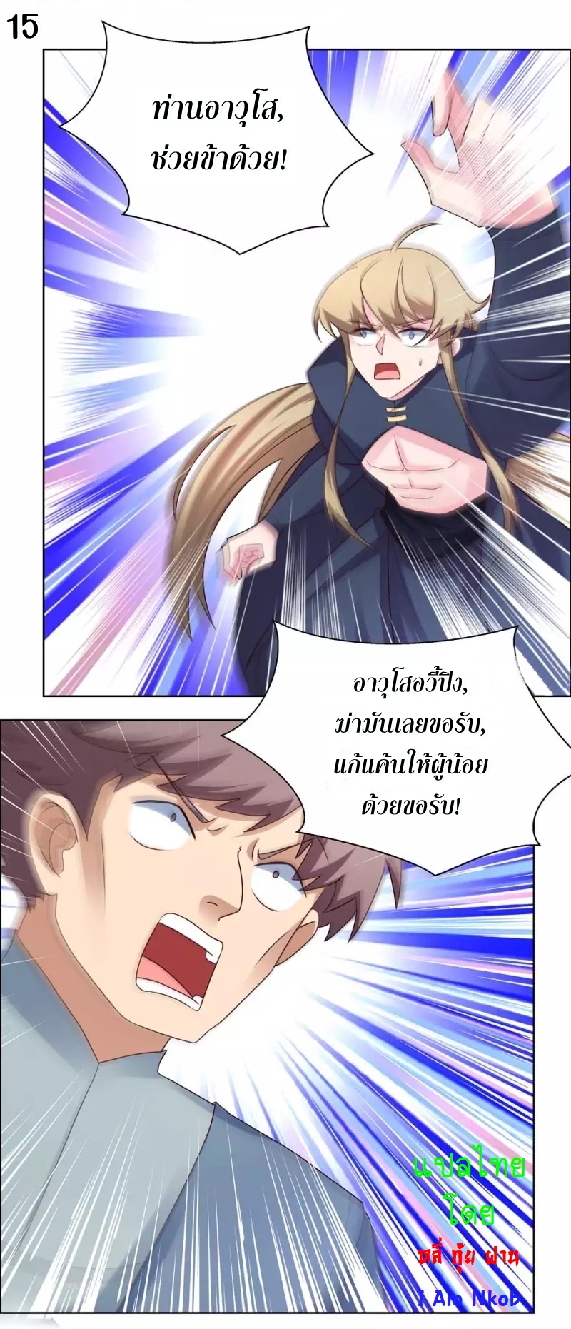 Above All Gods เทพยุทธเหนือเทวะ ตอนที่ 173 หน้า 16