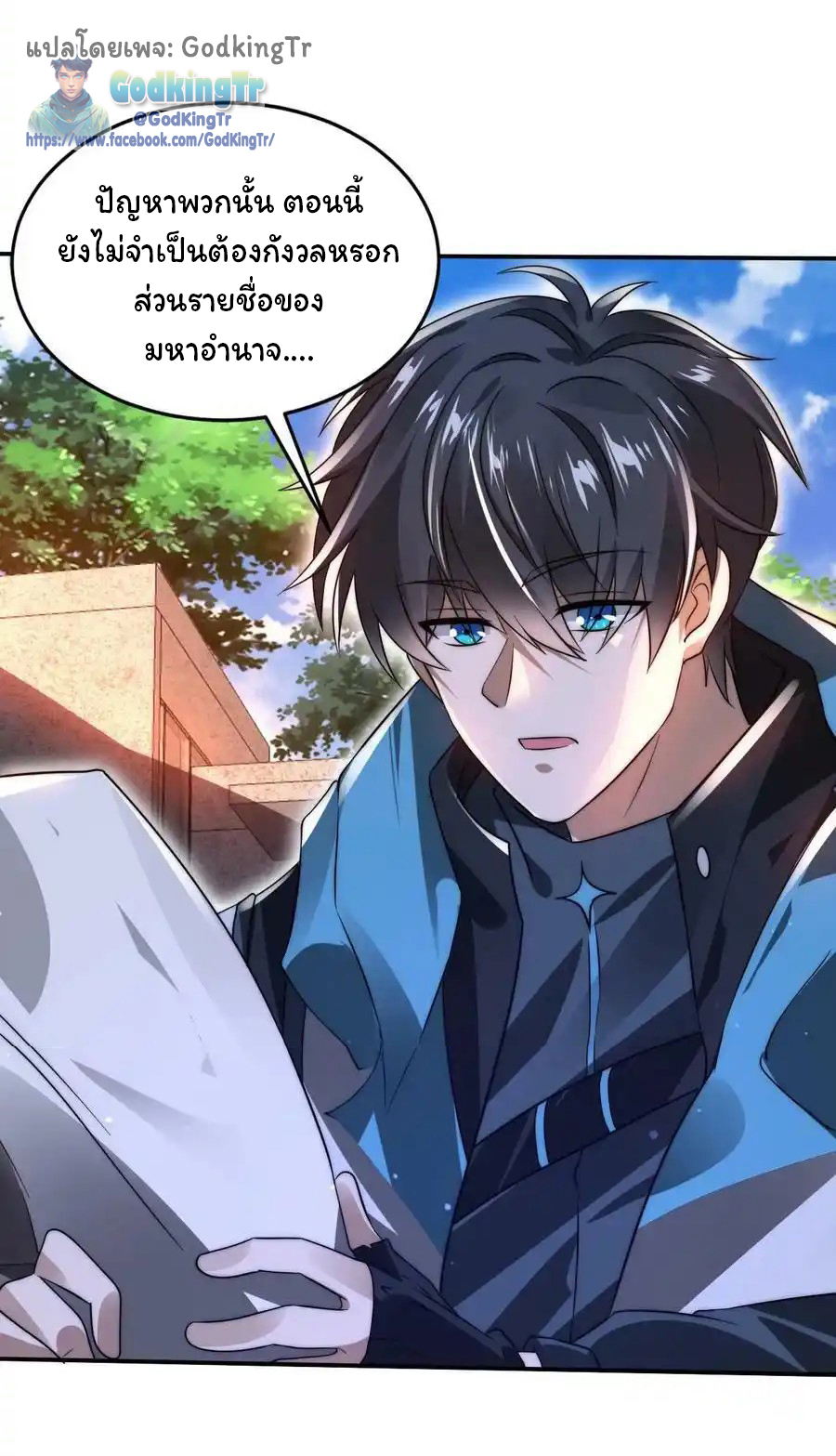 ระบบห้วงมิติกับการกักตุนเนื้อหมู 1 หมื่นตันก่อนวันสิ้นโลก ตอนที่ 106 หน้า 14