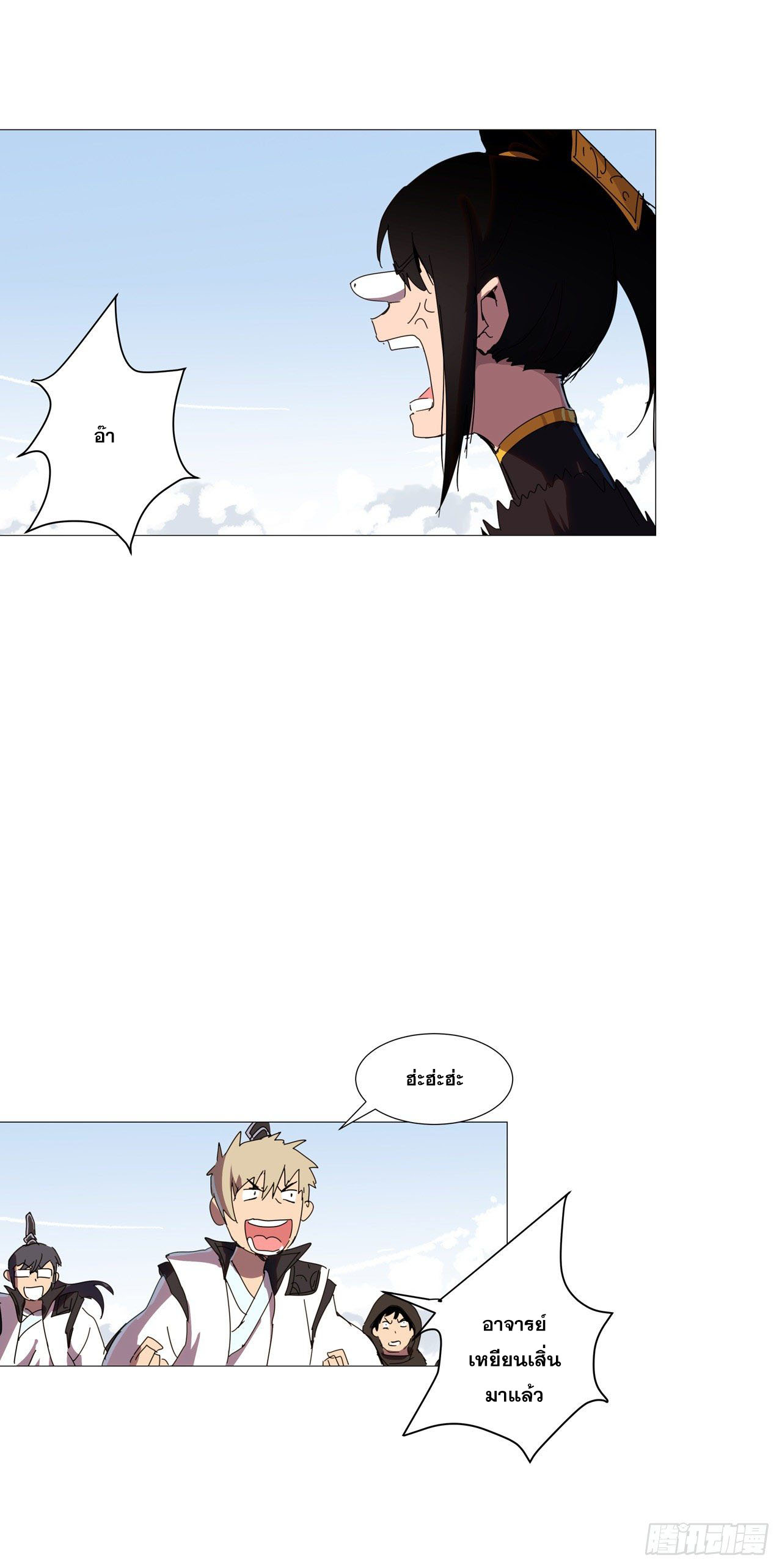 Cultivator vs Superhero (ทันจีน) ตอนที่ 79 หน้า 15