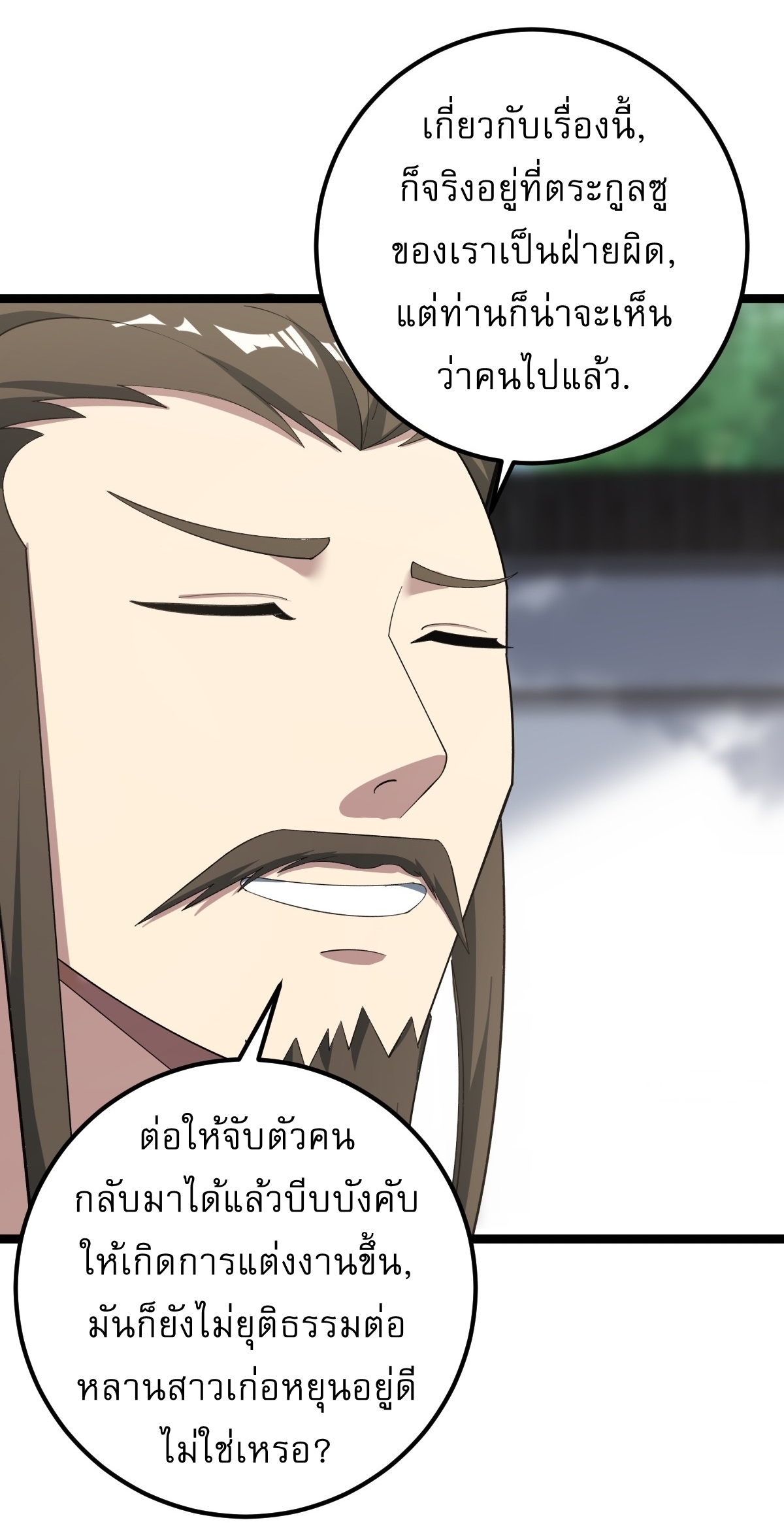 เก็บตัวร้อยปี จากนี้พี่ขอเทพ! INVINCIBLE AFTER A HUNDRED YEARS OF SECLUSION ตอนที่ 39 หน้า 35