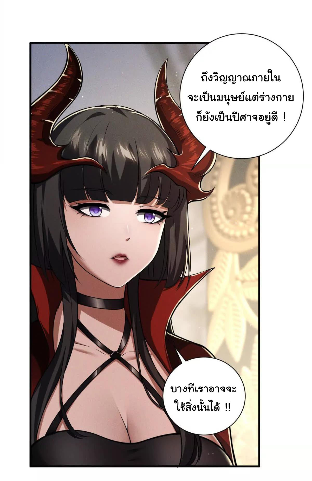 อัพเลเวลสุดขีดเพราะฉันคือจ้าวแห่งภัยพิบัติ ( I escalated with calamity ) ตอนที่ 13 หน้า 19