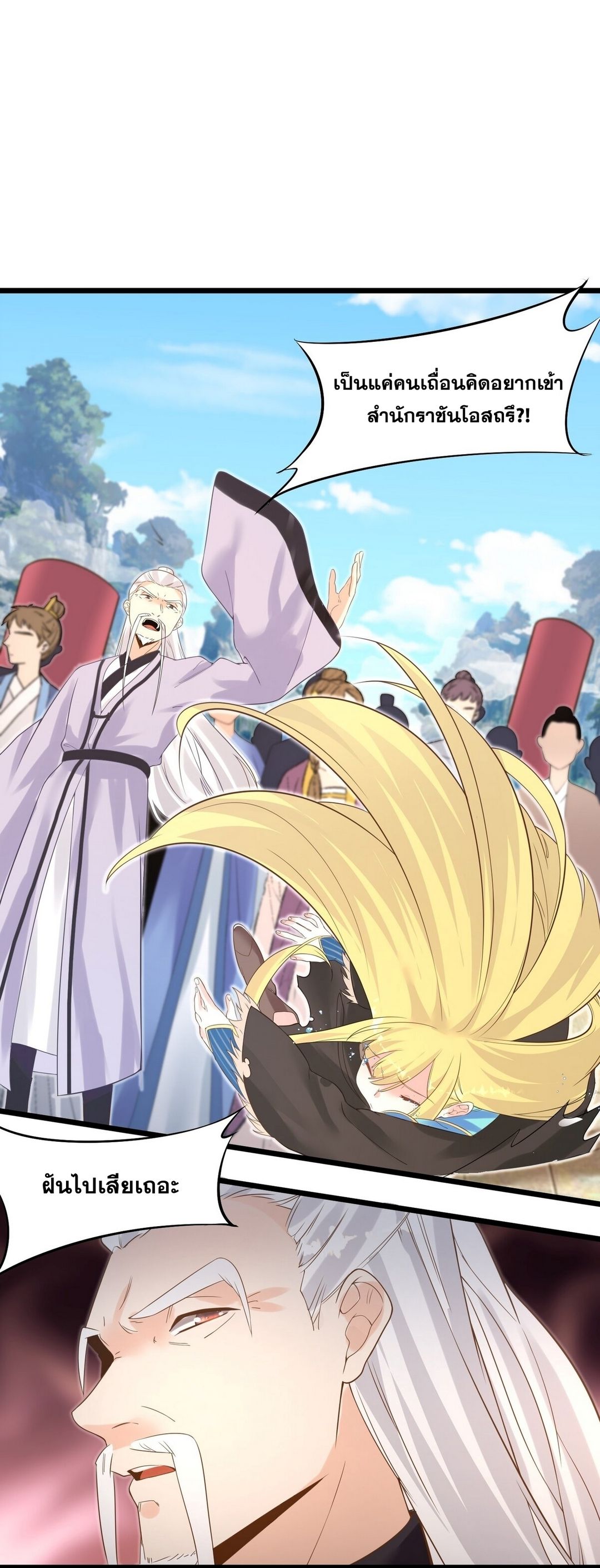 Surrounded By Monsters I Found A Little Witch ถูกปีศาจรายล้อม ข้าเก็บแม่มดน้อยขึ้นมา (ตัดจบ) ตอนที่ 3 หน้า 28