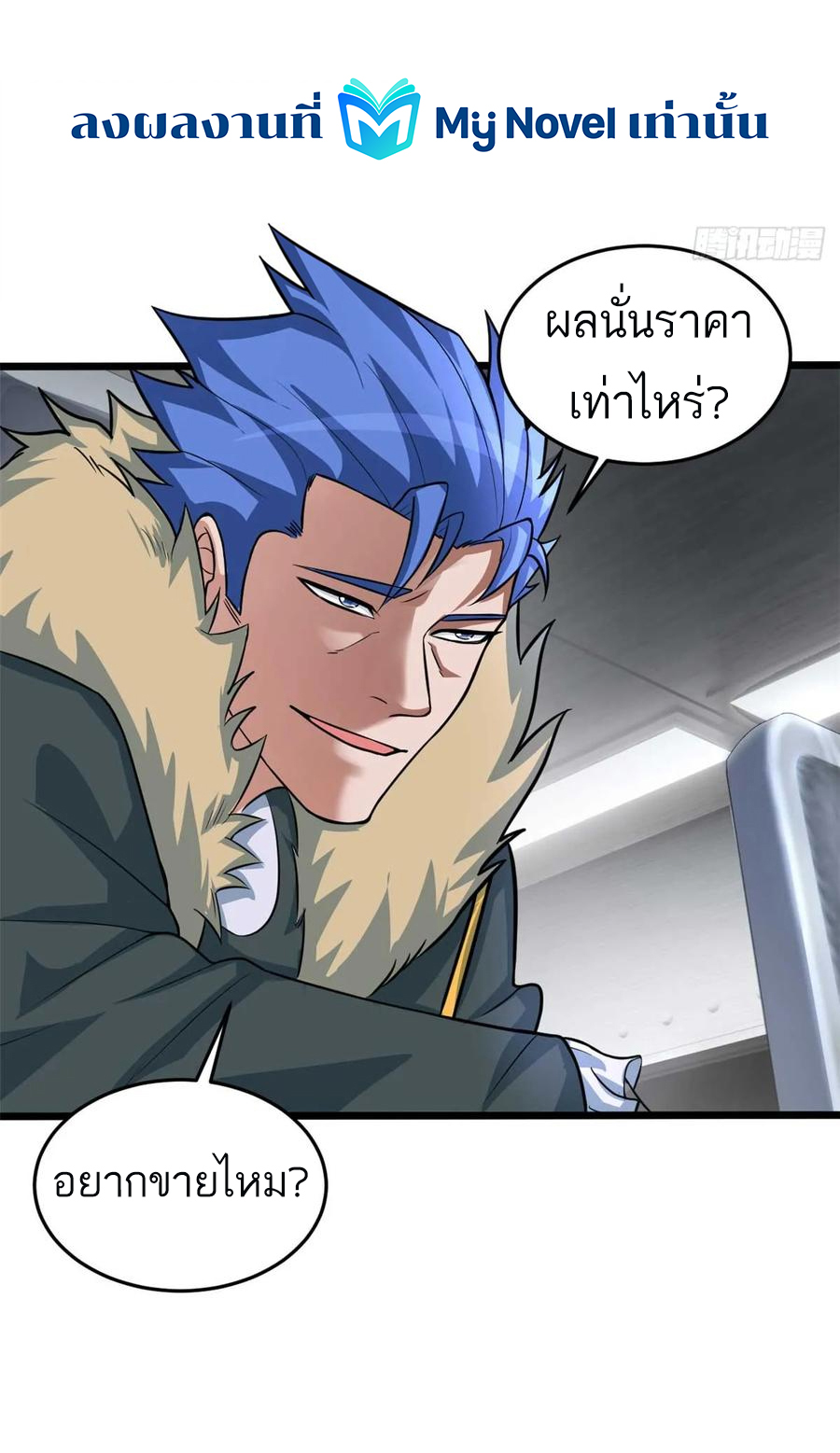 โคตรเทพร้านสัตว์อสูร ตอนที่ 57 หน้า 21