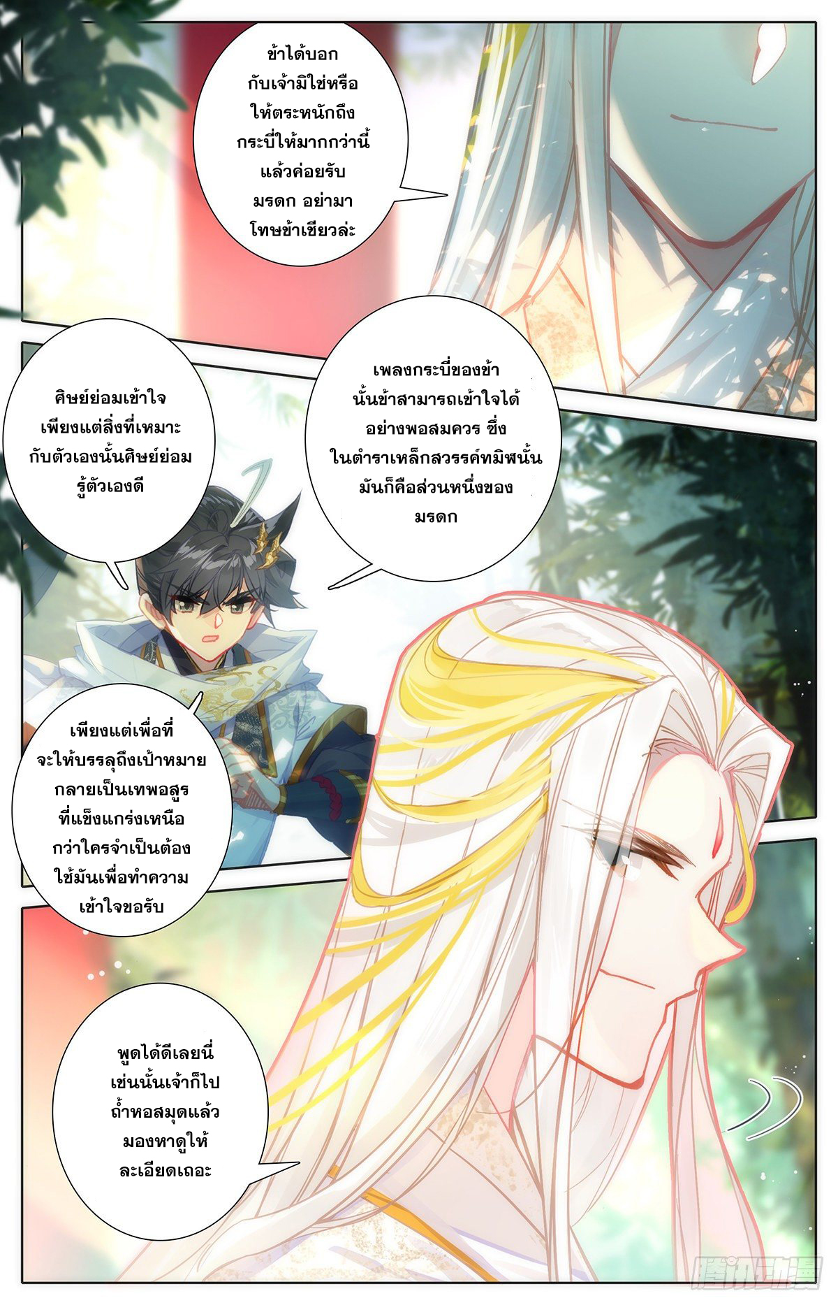 Azure Legacy (ทันจีน) ตอนที่ 79 หน้า 15