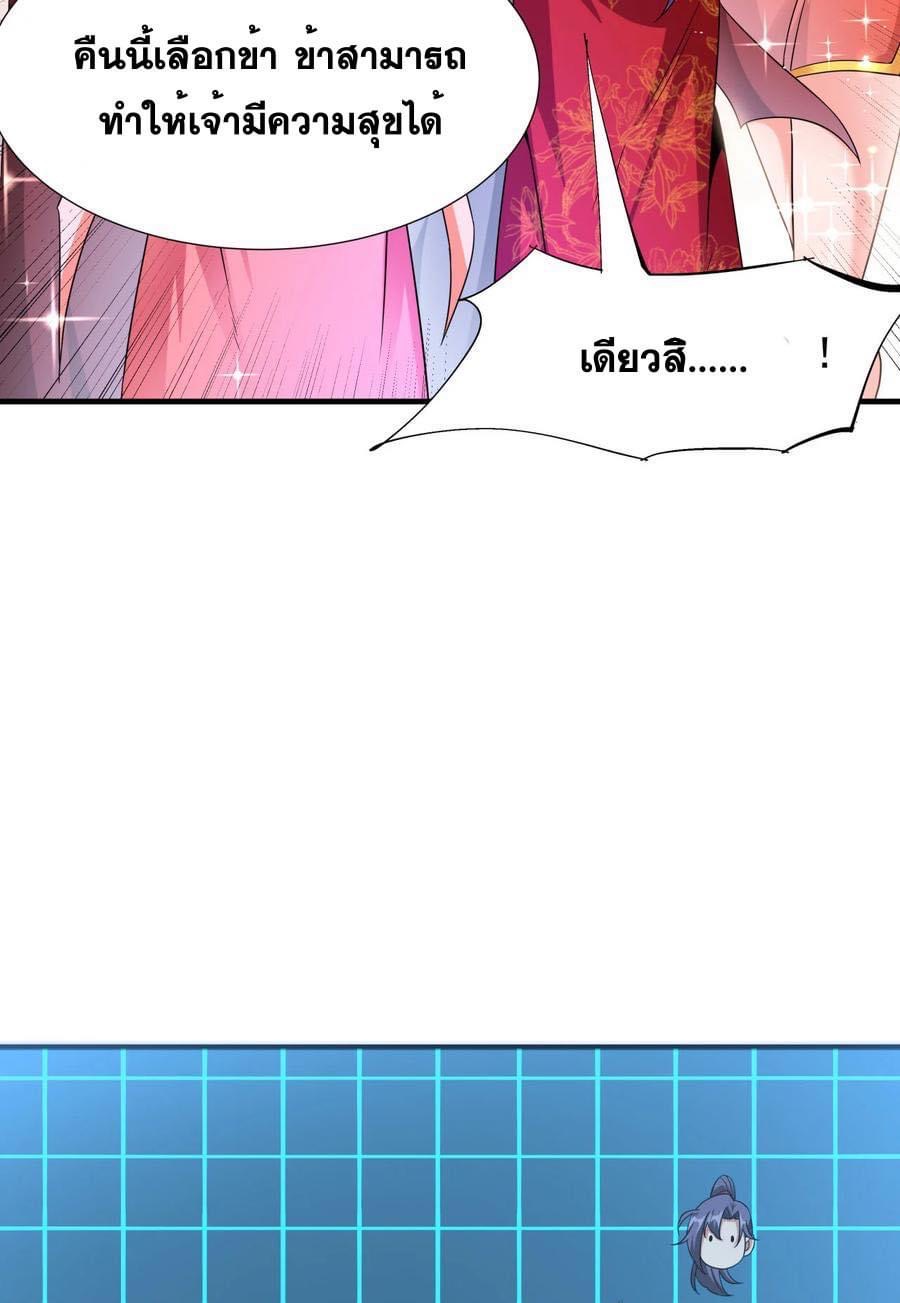 ระบบปลดล็อก มังกรทมิฬ  100,000 ปี ตอนที่ 40 หน้า 14