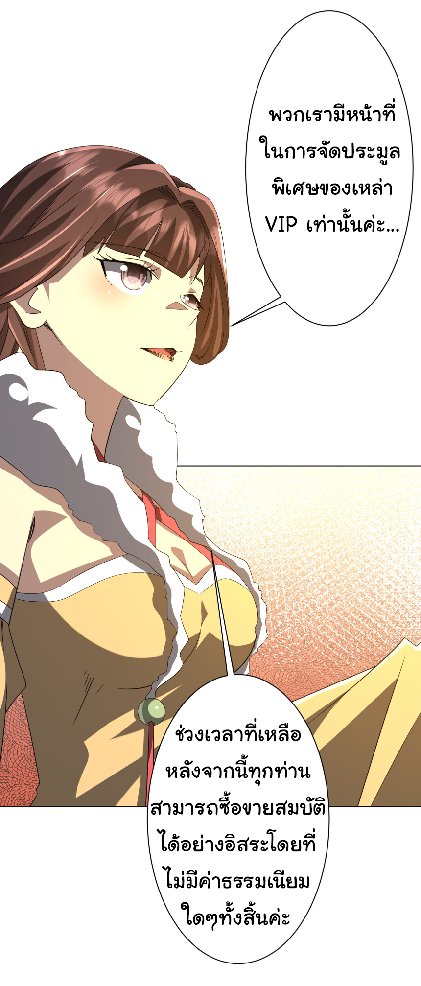 Start with trillions of coins ตอนที่ 181 หน้า 28