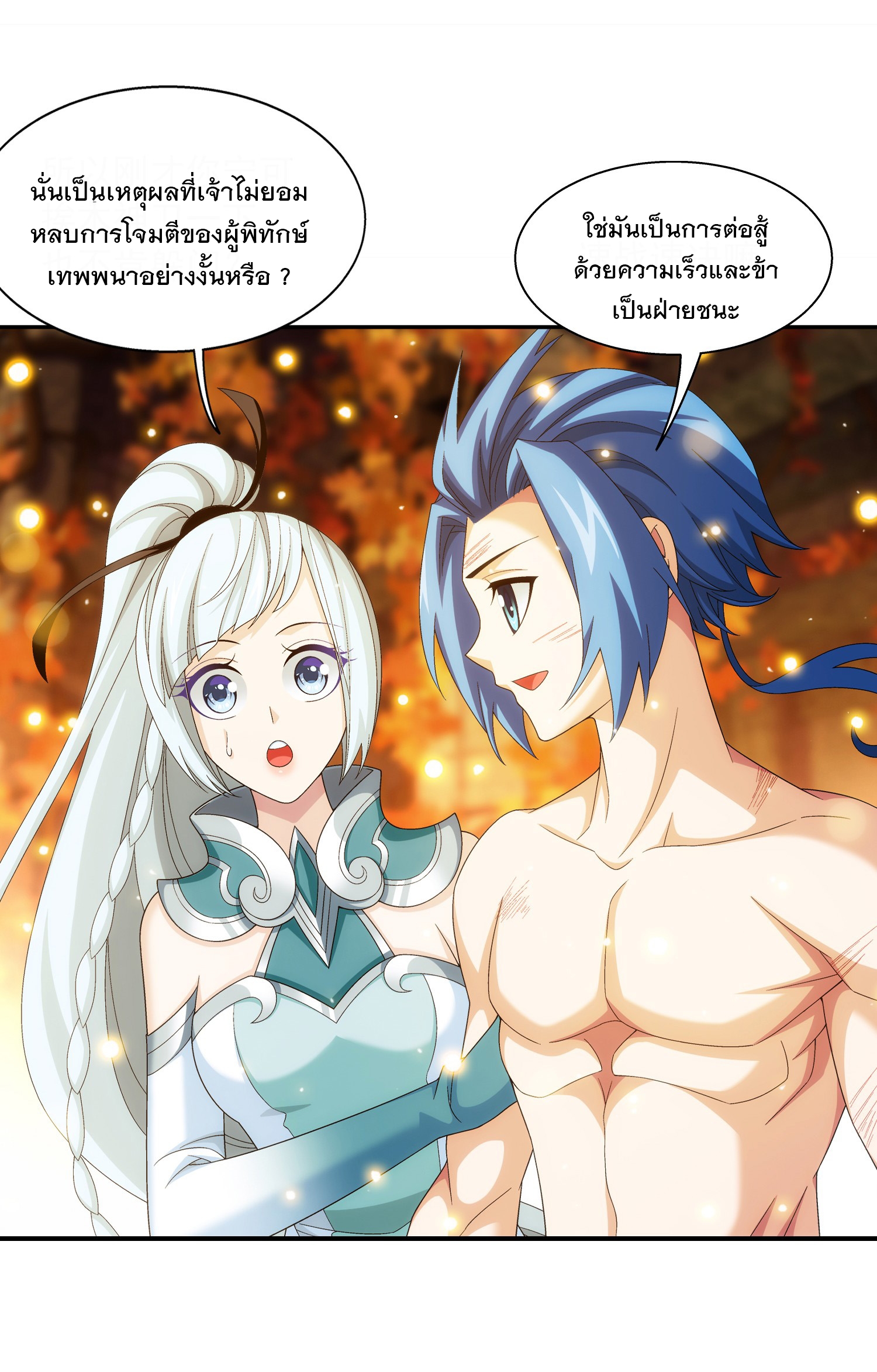 Da Zhu Zai ศึกปรมาจารย์สะท้านฟ้า (ชนจีน) ตอนที่ 320 หน้า 26