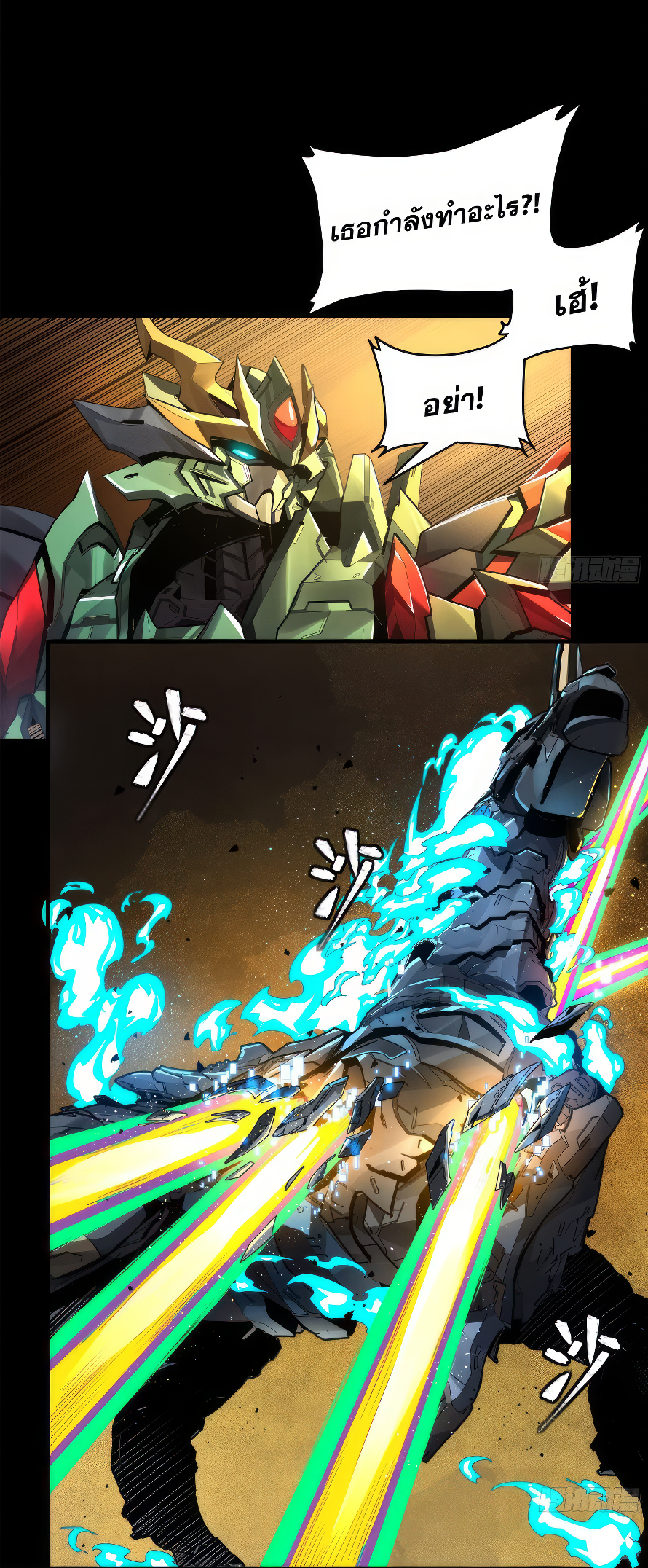 Legend of Star Genera ชนจีน ตอนที่ 171 หน้า 39