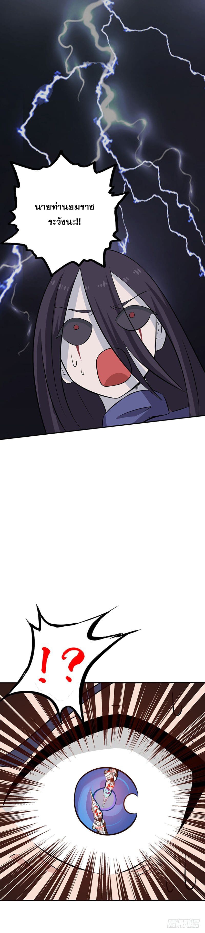 ข้าคือผู้เปิดขุมนรก ตอนที่ 23 หน้า 21