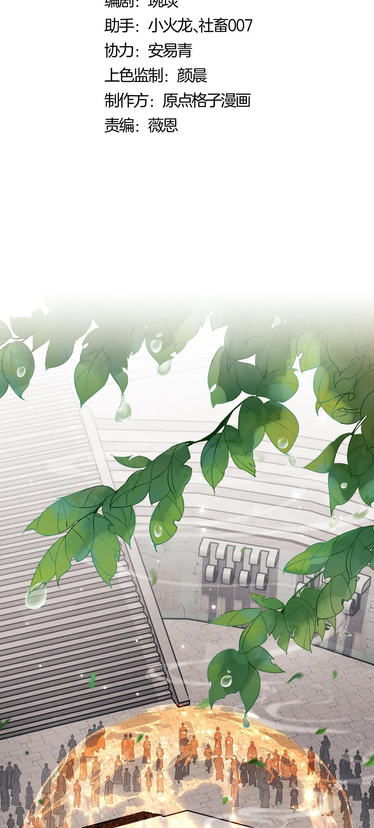 อาจารย์ ศิษย์บ้าขอกบฎนะขอรับ ตอนที่ 7 หน้า 2