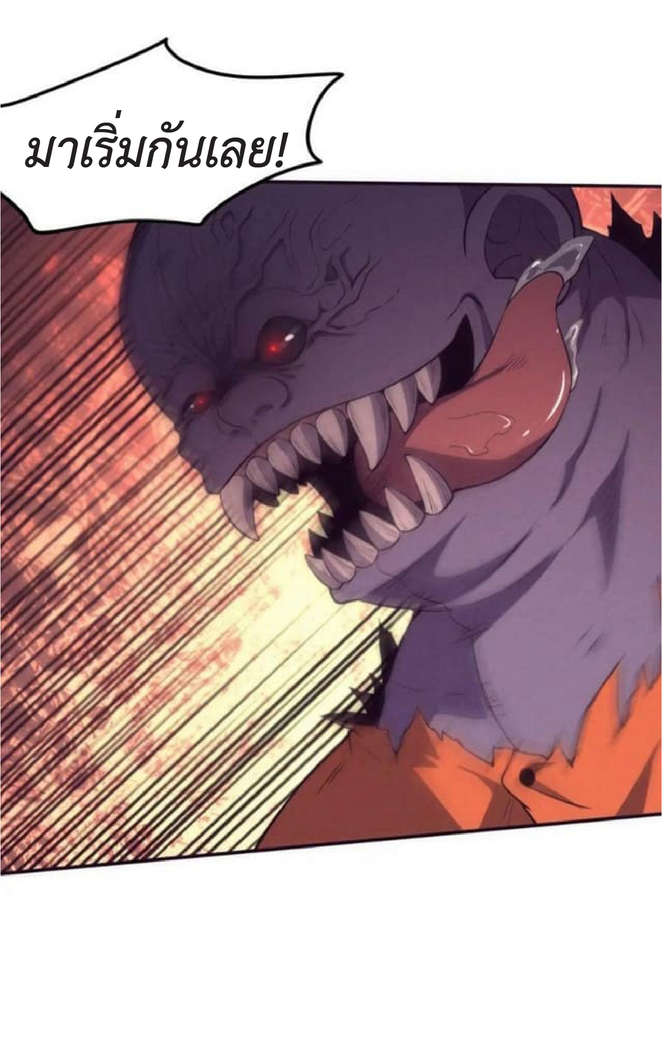 the frenzy of evolution การวิวัฒนาการที่บ้าคลั่ง ตอนที่ 99 หน้า 25