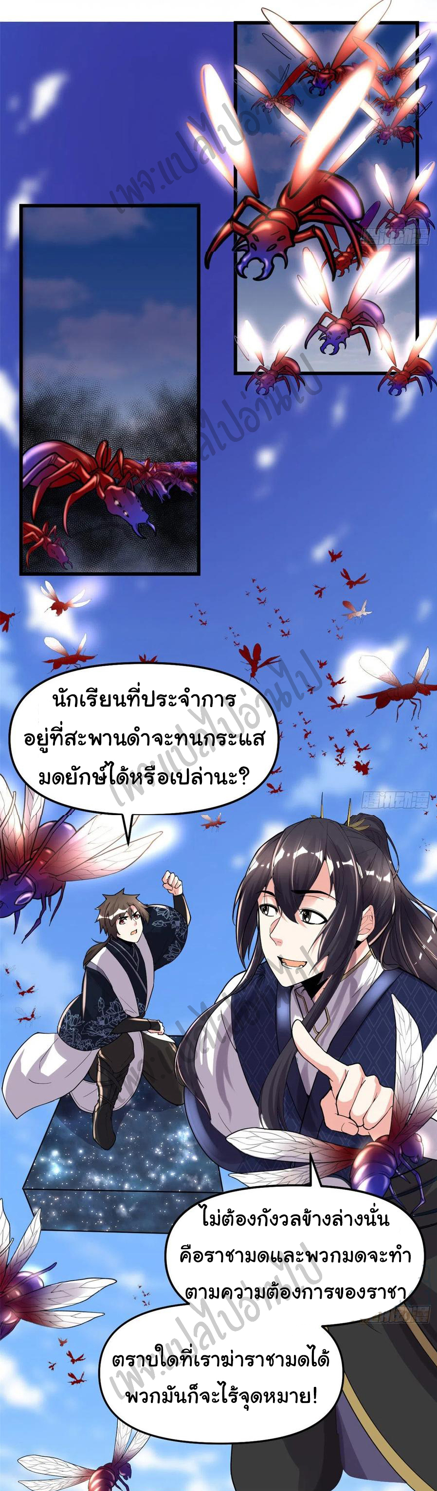 I might be a fake fairy ตอนที่ 148 หน้า 10