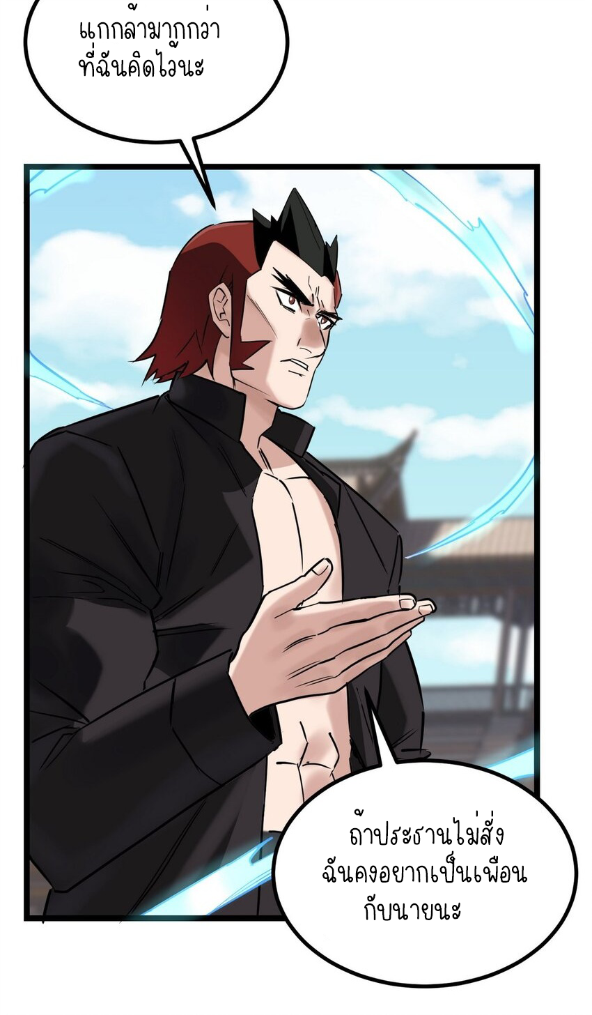 I Have a Hall of Heroic Souls ตอนที่ 35 หน้า 9