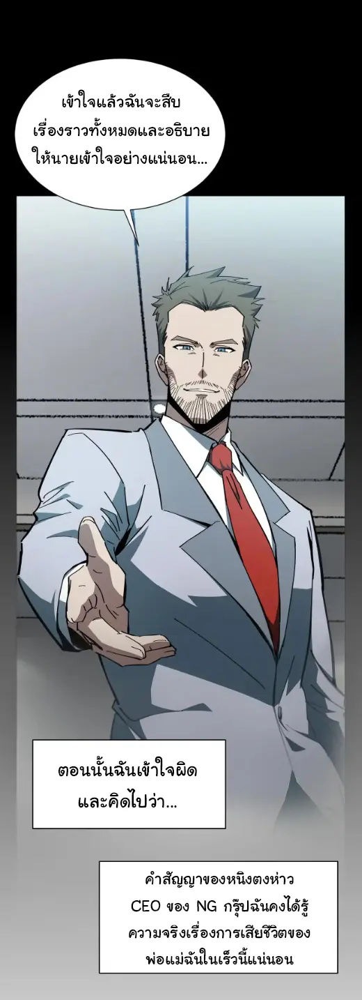 My Shadow Can Evolve Infinitely - เงาของฉันวิวัฒนาการได้ไม่สิ้นสุด! ตอนที่ 17 หน้า 14