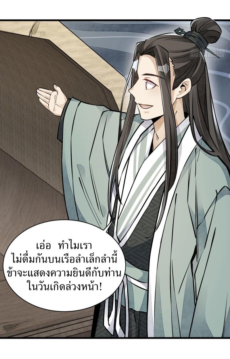 Lan Ke Qi Yuan ตอนที่ 76 หน้า 27