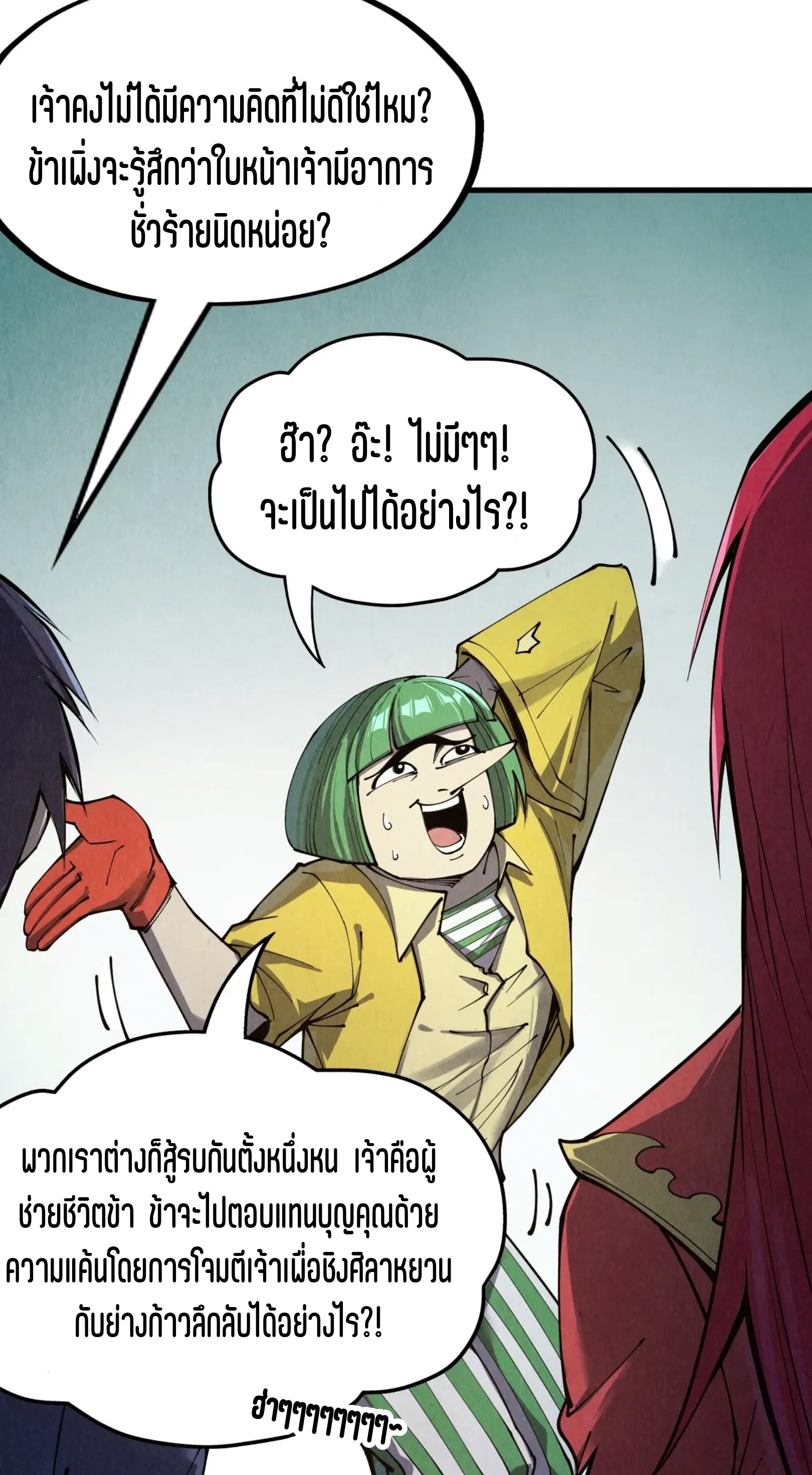 มหาเทพนิรันดร์กาล ตอนที่ 164 หน้า 14