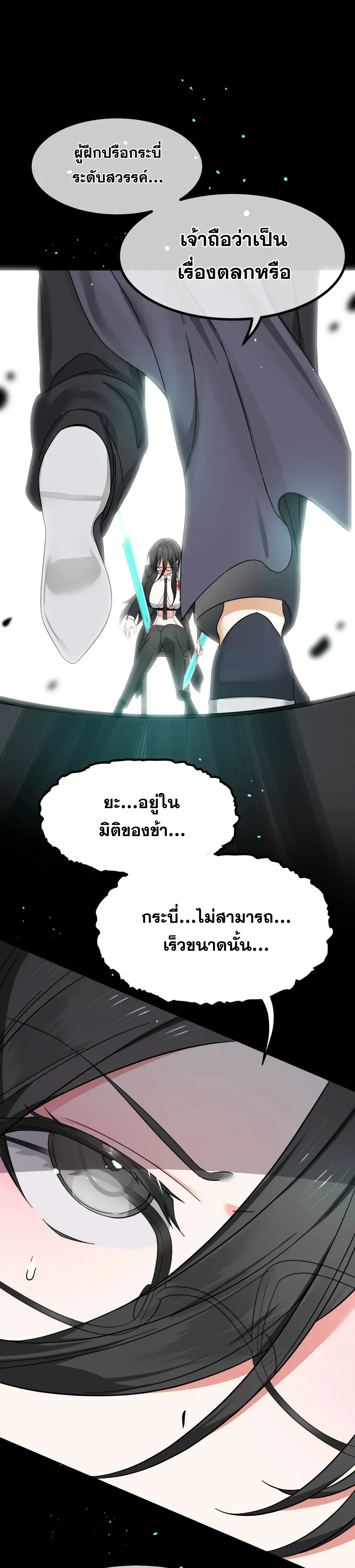 My Harem Grew So Large I Was Forced to Ascend ฮาเร็มสาวที่ต่างโลก ตอนที่ 83 หน้า 25