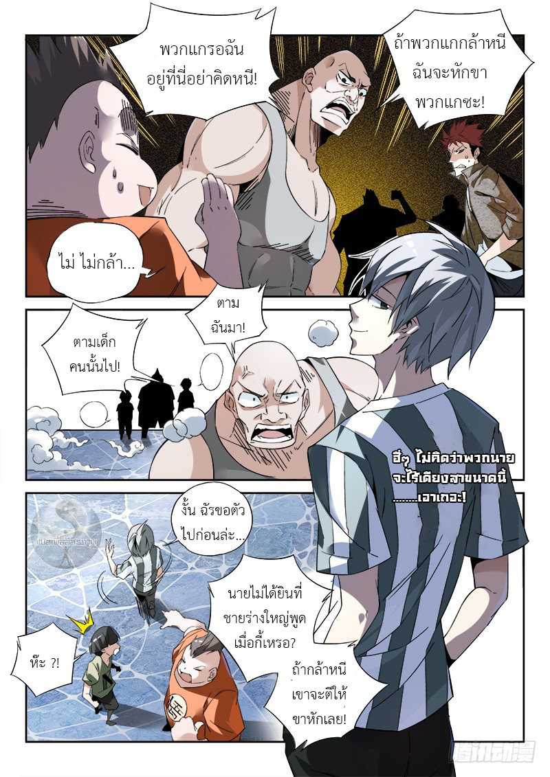 สุดยอดพระเจ้า Super God Lord ตอนที่ 4 หน้า 9