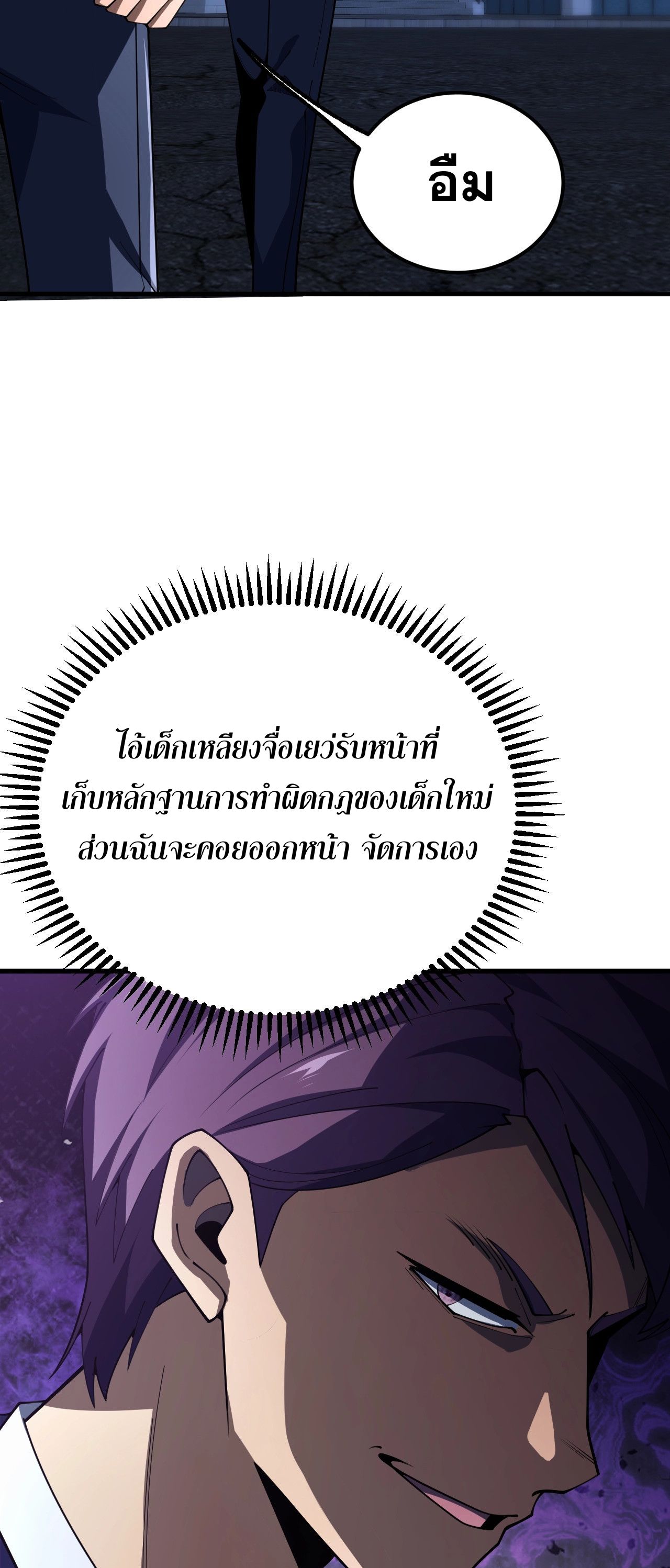 นักเรียนใหม่ระดับ SS แห่งสถาบันเวทมนตร์สุดแกร่ง ตอนที่ 11 หน้า 16