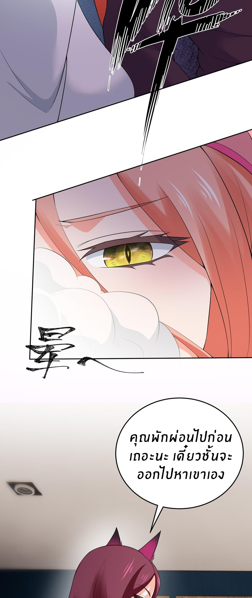 แม่สาวกระต่ายขาว (ชนต้นฉบับ) ตอนที่ 11 หน้า 10