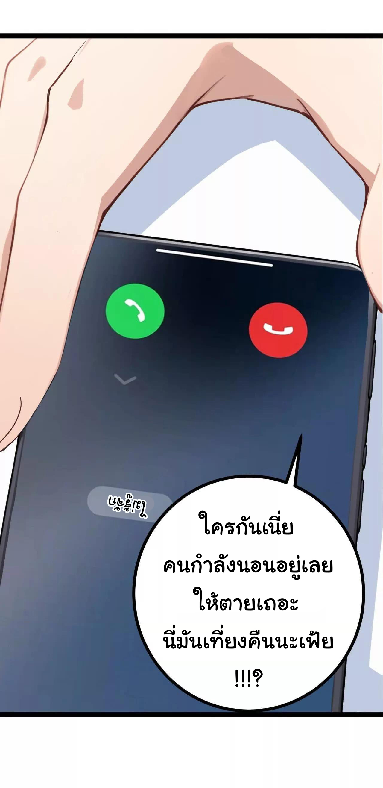 ฉันนี่แหละคือราชาฮวงจุ้ย ตอนที่ 5 หน้า 65