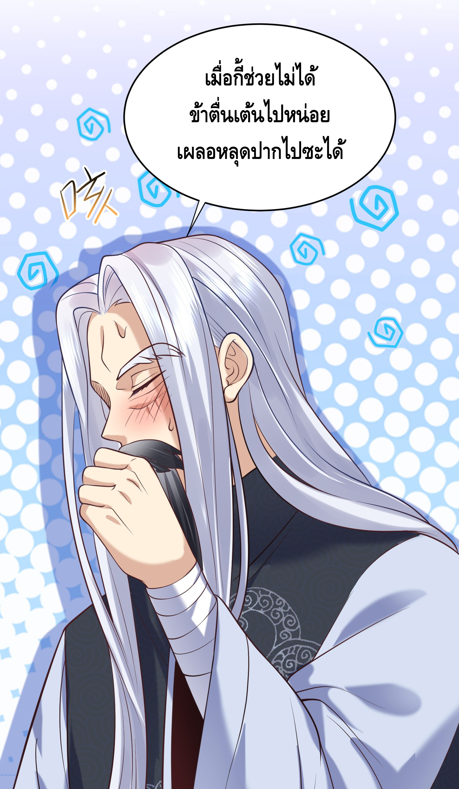 ข้าเป็นเทพเซียนตั้งแต่เมื่อไหร่? ตอนที่ 8 หน้า 19