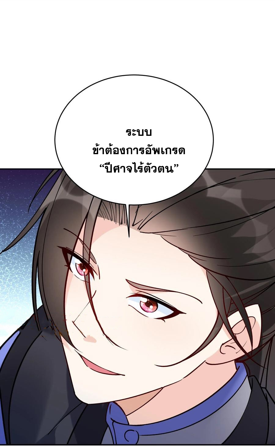 The Villain of Destiny วายร้ายแห่งโชคชะตา! ตอนที่ 59 หน้า 17