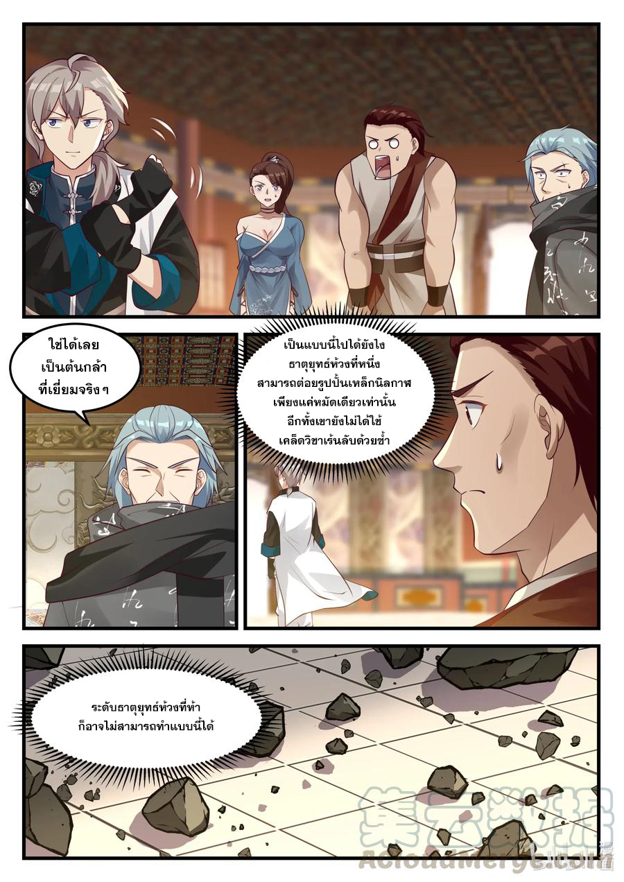 เทพสายฟ้า ราชาสงคราม ตอนที่ 156 หน้า 6